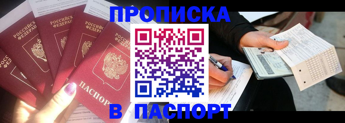 прописка для кредита в Таштаголе