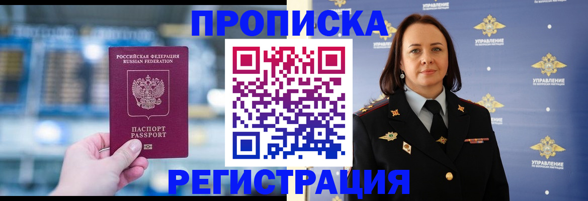 прописка в Таштаголе