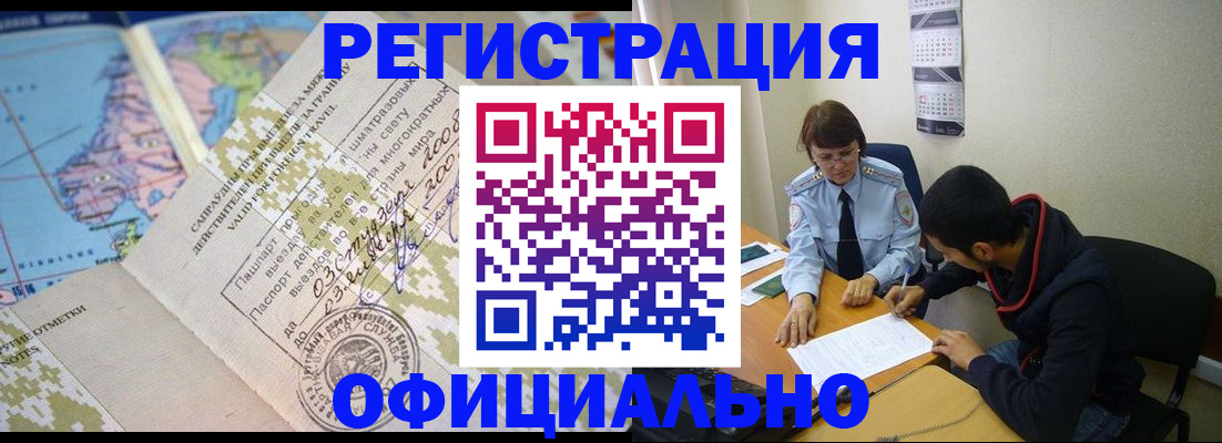 временная регистрация адрес в Таштаголе